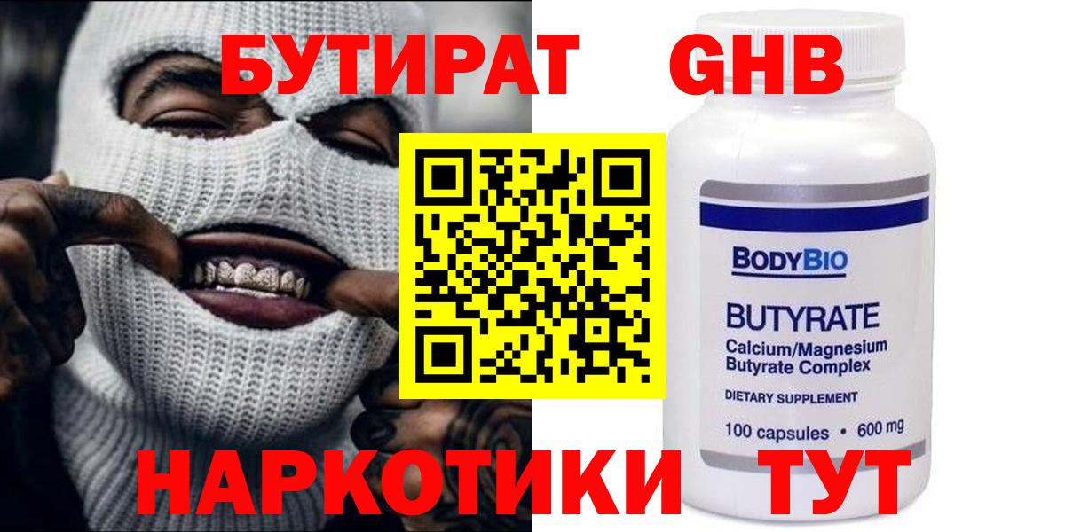 БУТИРАТ  БУТИРАТ жидкий экстази  Вход с VPN  Чехов 
