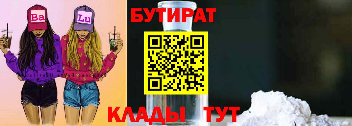 БУТИРАТ бутик Чехов