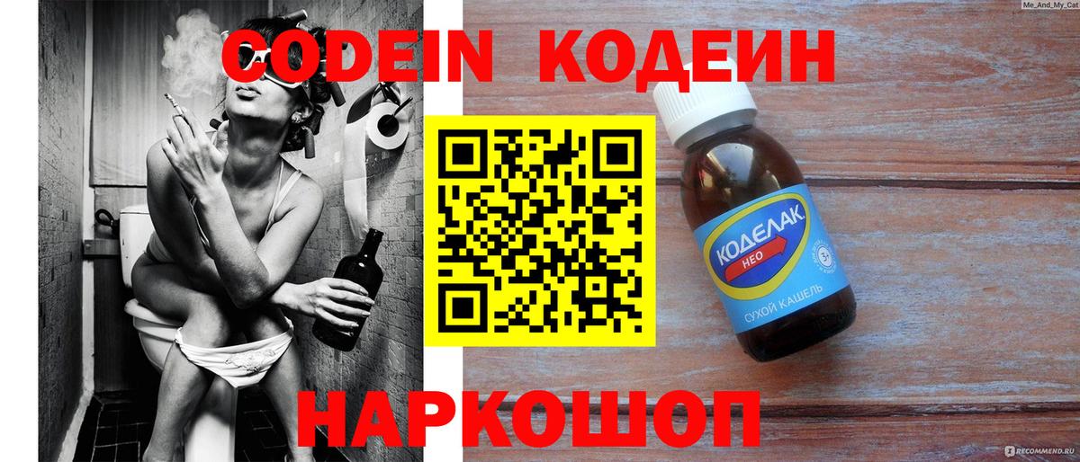 наркота  Кодеин Purple Drank  Вход с VPN  Чехов 