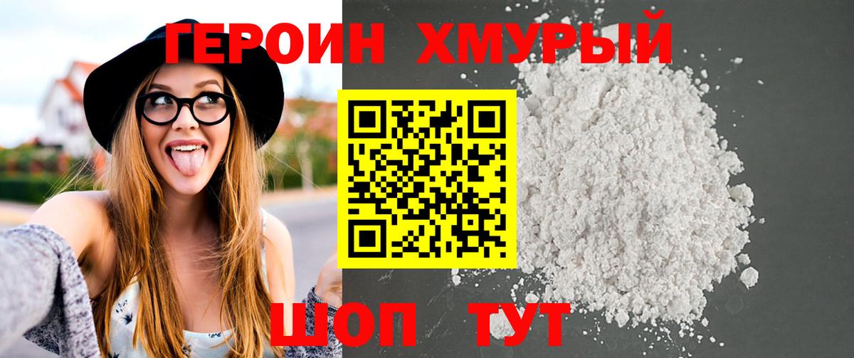 Героин Афган  Героин  Чехов  Вход с VPN 