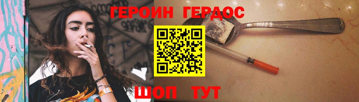 ГЕРОИН белый Чехов