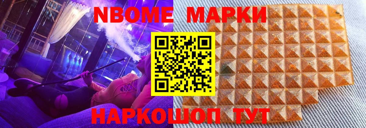 Марки N-bome 1,5мг  Марки N-bome 1,5мг  Чехов  закладки  Вход с VPN 